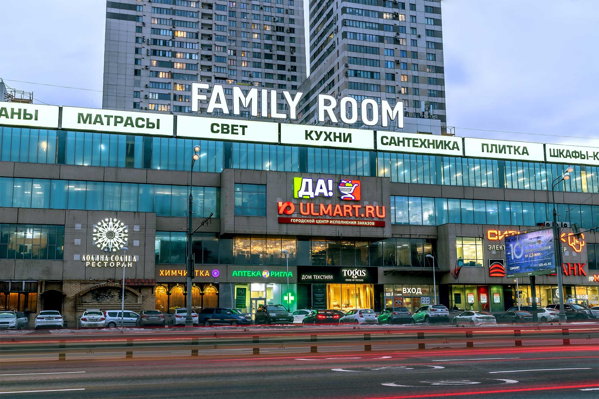 ТЦ Family Room Ленинградское шоссе